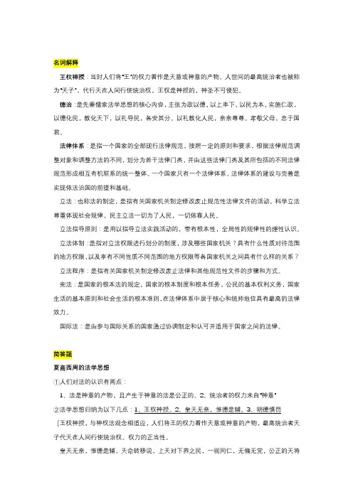 法理学期末复习重点