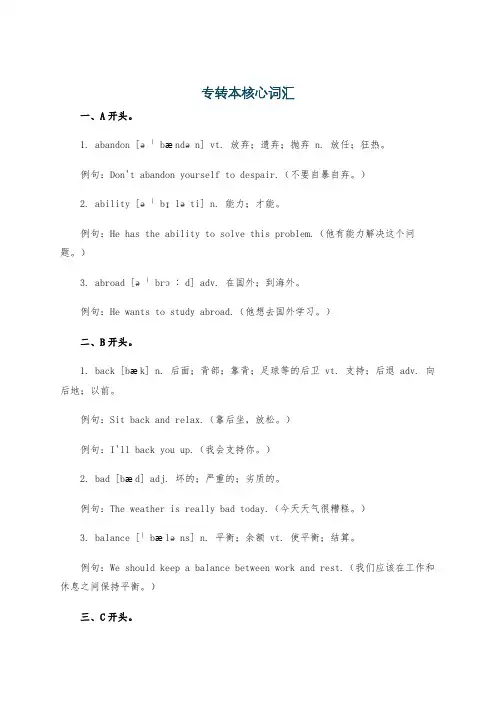 专转本核心词汇
