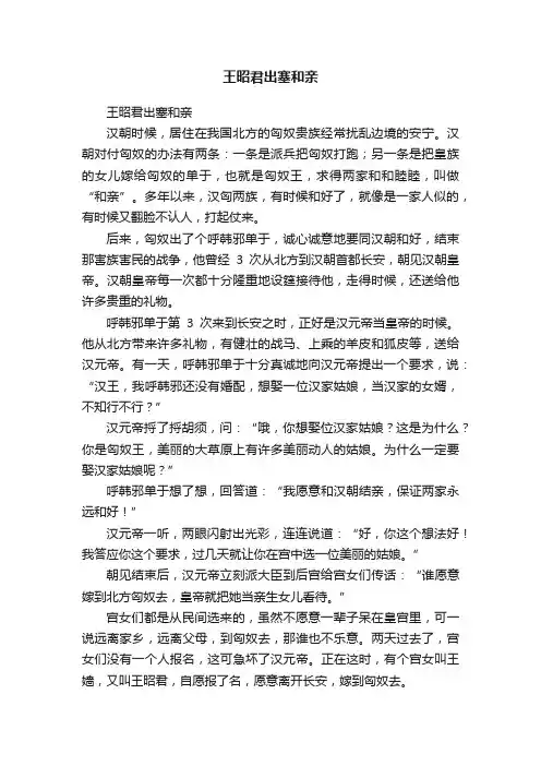 王昭君出塞和亲