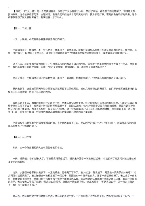 童话故事三只小猪【三篇】