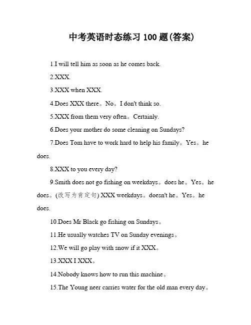 中考英语时态练习100题(答案)