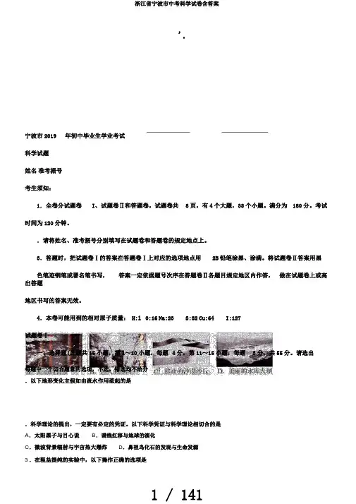 浙江省宁波市中考科学试卷含答案
