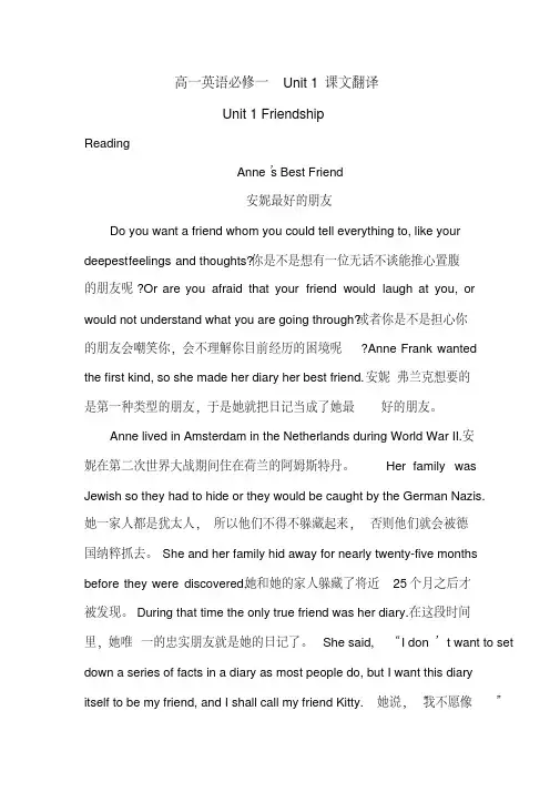 高一英语必修一Unit1课文翻译