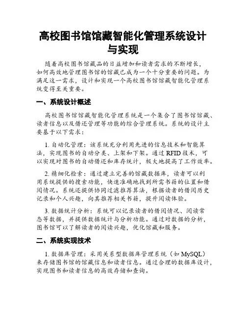 高校图书馆馆藏智能化管理系统设计与实现