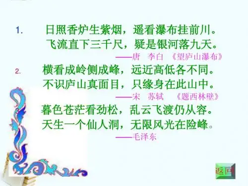 三年级语文上册_庐山的云雾_4课件_语文S版
