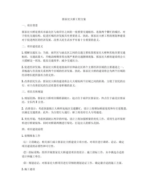 郭家沱大桥工程方案