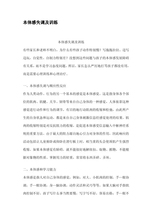 本体感失调及训练