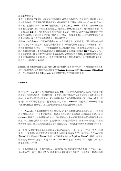 动画GIF的定义