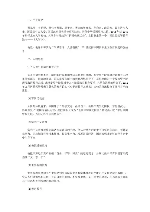 【教师资格考试】蔡元培的教育思想介绍