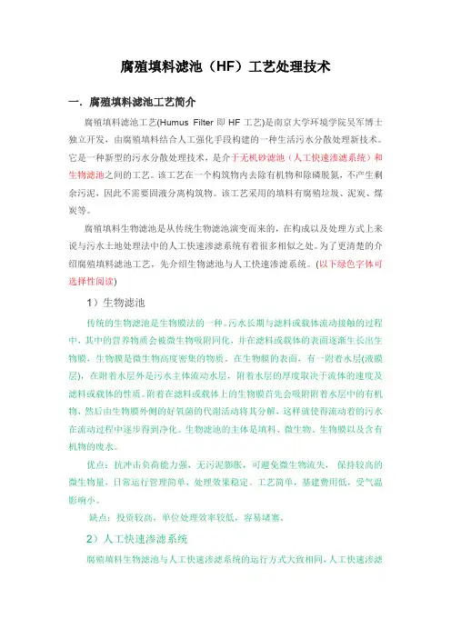 新型腐殖填料滤池