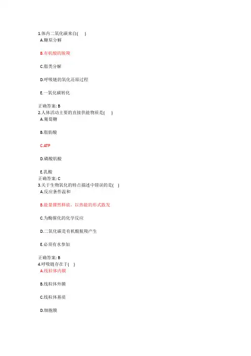 医学生物化学形考 (2)