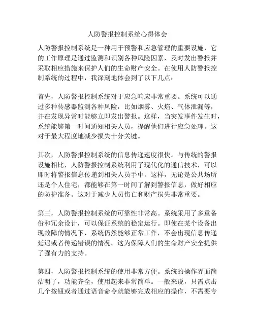人防警报控制系统心得体会