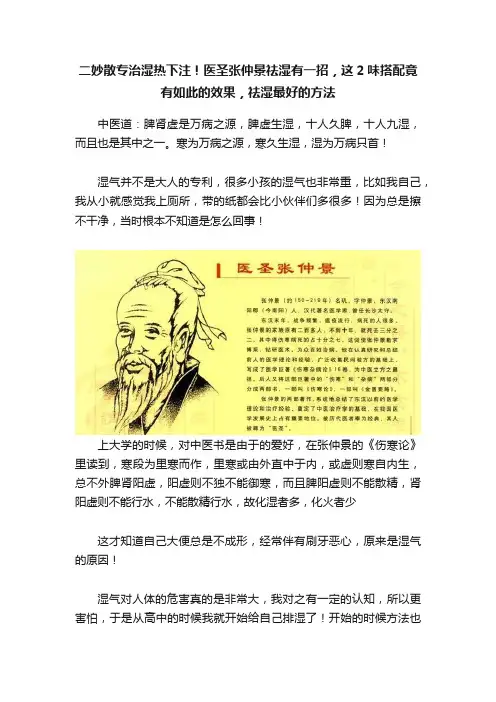 二妙散专治湿热下注！医圣张仲景祛湿有一招，这2味搭配竟有如此的效果，祛湿最好的方法