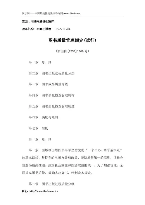 图书质量管理规定(试行)