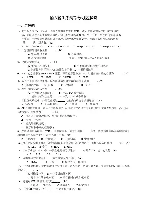 输入输出系统部分习题解答