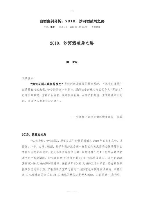 白酒案例分析