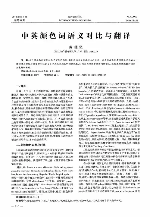 中英颜色词语义对比与翻译