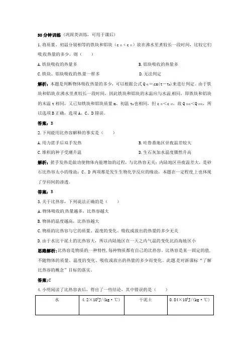 (人教版)初中9年级全册物理-同步练习-人教版物理九年级上学期13.3比热容(同步练习)(1)