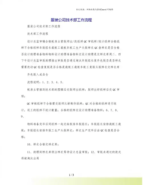 服装公司技术部工作流程