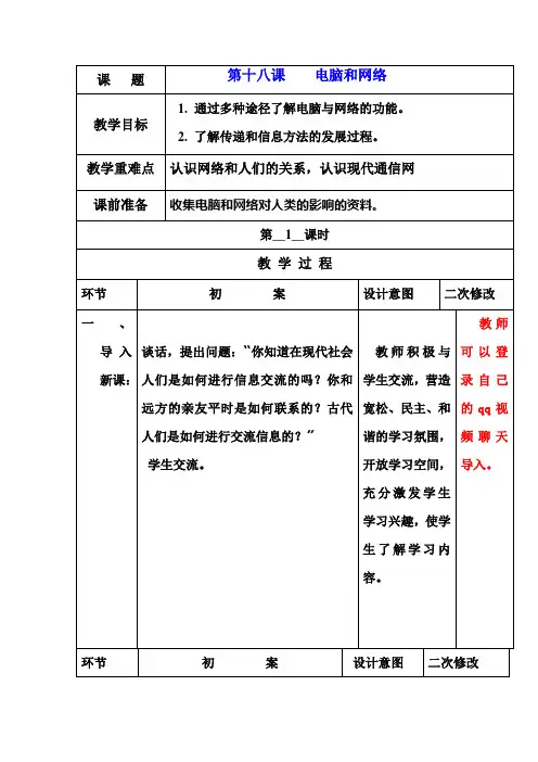 六年级下科学学案六年级下册 第十八课 电脑和网络 导学案青岛版(六三制)教案