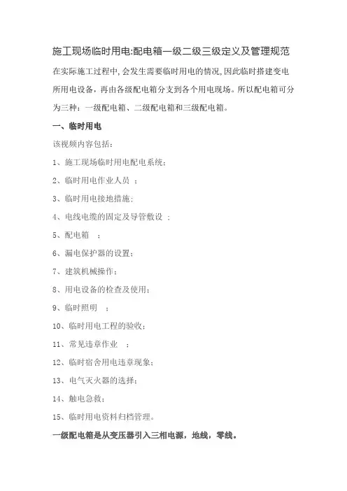 施工现场临时用电：配电箱一级二级三级定义及管理规范-二级配电箱管理