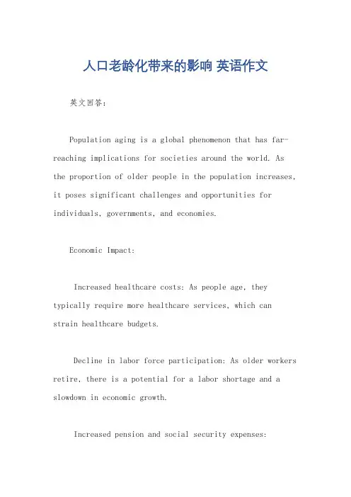人口老龄化带来的影响 英语作文