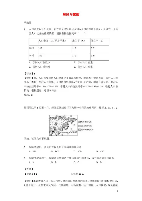 中考地理 居民与聚落专题复习题