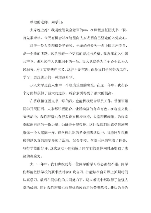 入党演讲