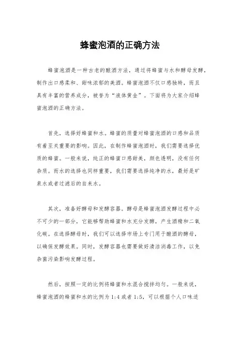 蜂蜜泡酒的正确方法