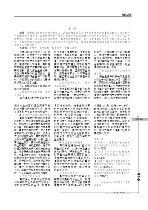 新媒体视域下如何开展高职院校招生宣传工作