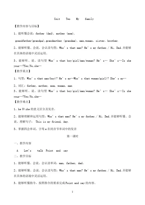 (完整word)最新版人教版PEP小学英语三年级下册教案(全册),推荐文档