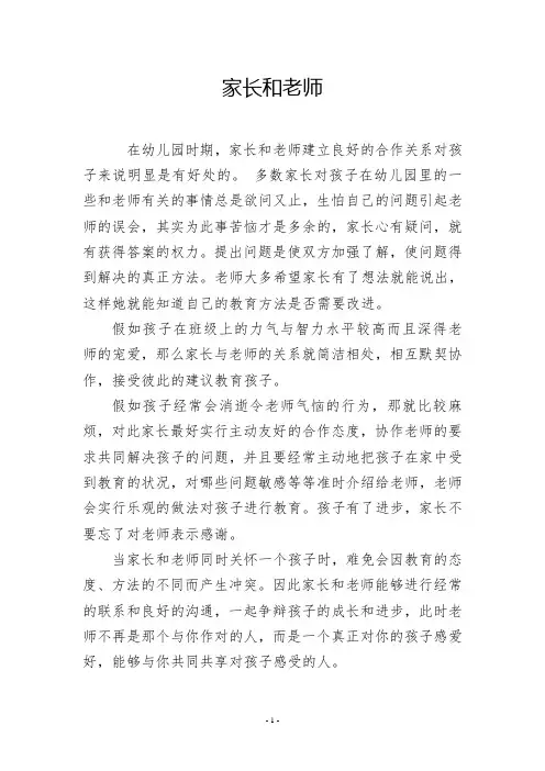 家长和老师