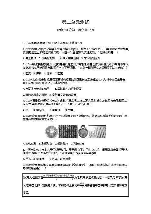 人教部编版七年级下册历史第二单元测试(附答案)