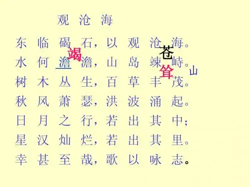 15古代诗歌四首