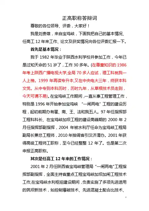 正高职称答辩【范本模板】