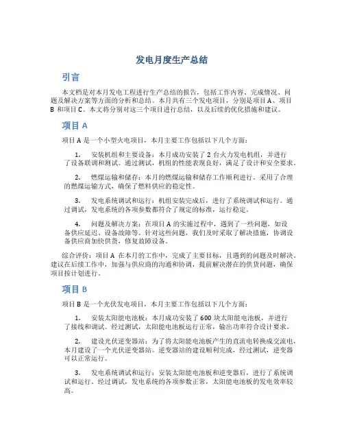 发电月度生产总结