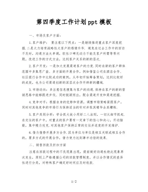 第四季度工作计划ppt模板