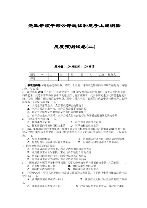 党政领导干部公开选拔和竞争上岗考试