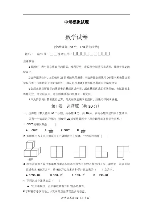2020—2021年人教版初中数学九年级下册中考模拟试题(精品试题).docx