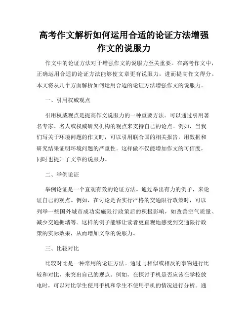 高考作文解析如何运用合适的论证方法增强作文的说服力