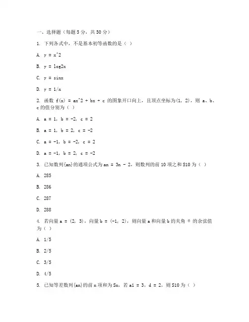 数学周周测试卷高三