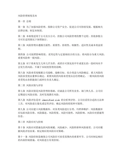 风险管理制度范本