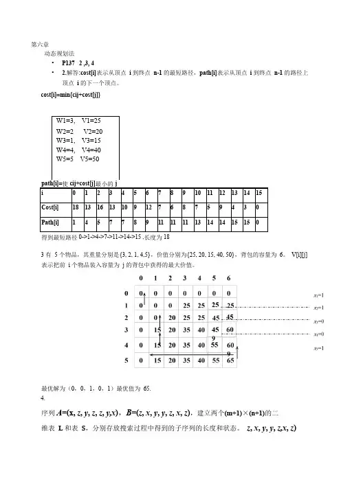 算法设计与分析_王红梅_课后答案网(部分)