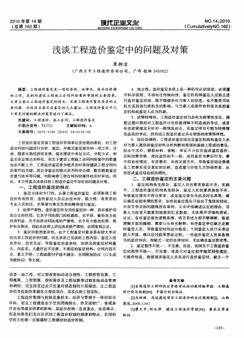 浅谈工程造价鉴定中的问题及对策