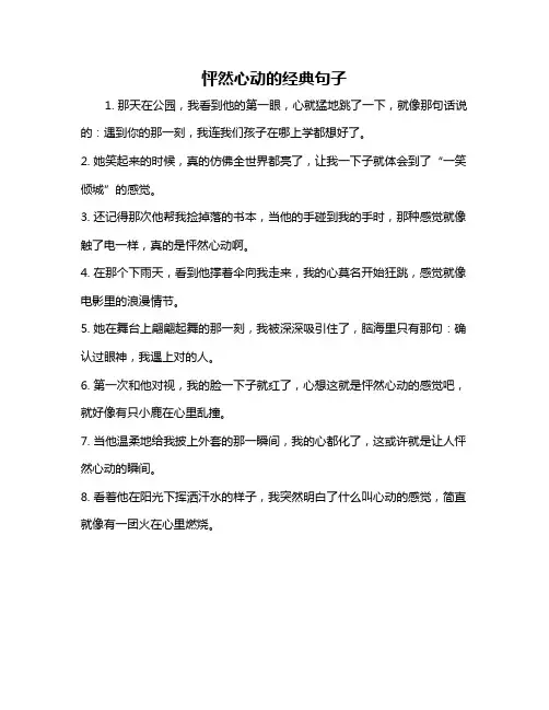 怦然心动的经典句子