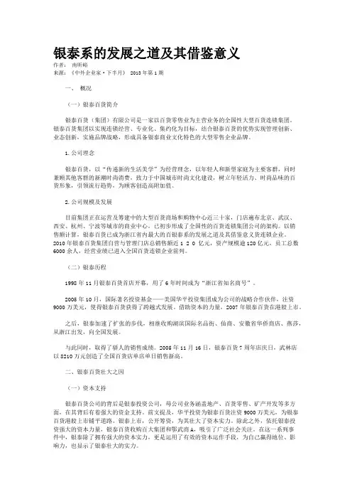 银泰系的发展之道及其借鉴意义 