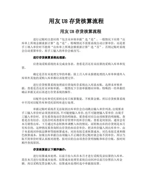 用友U8存货核算流程