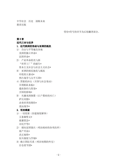 日本历史教科书