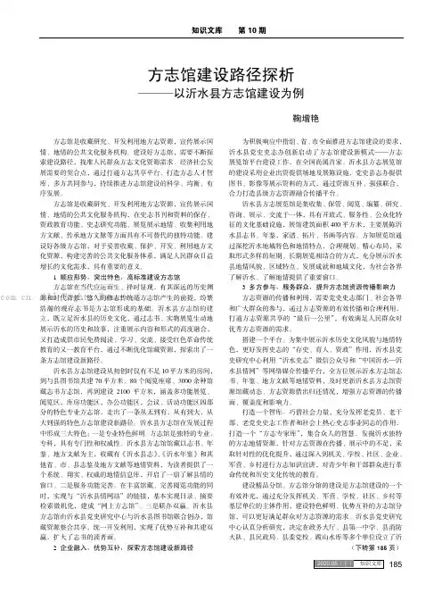 方志馆建设路径探析 ———以沂水县方志馆建设为例