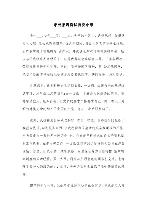 学校招聘面试自我介绍(四篇)
